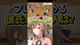 フレン攻める「彼氏がいる人」【フレン・E・ルスタリオ/花畑チャイカ/早瀬走/にじさんじ/切り抜き】