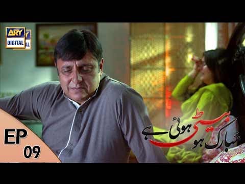 Mubarak Ho Beti Hui Hai - Ep - 09 - 7th June 2017 - ARY Digital Drama