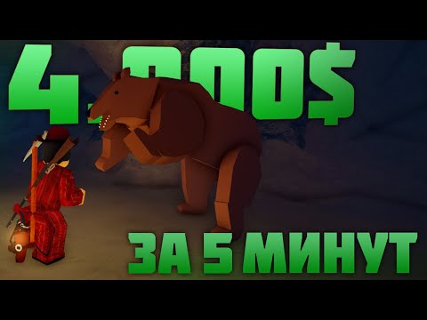 Самый БЫСТРЫЙ и ЛЁГКИЙ способ ФАРМА в The Wild West!