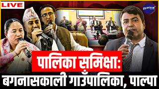 Live: पालिका समिक्षाः बगनासकाली गाउँपालिका, पाल्पा