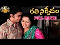 Rathinirvedam Telugu Full HD Movie Shweta Menon Sreejith Vijay Ll SVV Ll