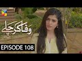 Wafa Kar Chalay Episode 108 HUM TV Drama 26 June 2020
