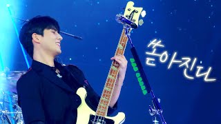240922 쏟아진다(Pouring) 영케이 Young K Focus Fancam @DAY6 3RD WORLD TOUR &#39;FOREVER YOUNG&#39; - INCHEON