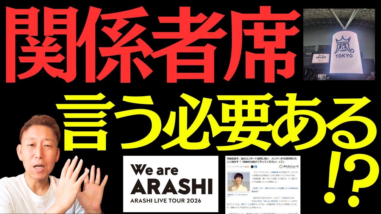 嵐ライブ参戦報告に賛否⋯余計な一文にネット過剰反応？！