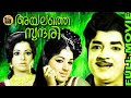 Ayalathe Sundari 1974 Malayalam Full Movie Prem Nazir Jayabharathi KP Ummer Central Talkies