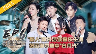[影音] 20210217 天賜的聲音2 第六期