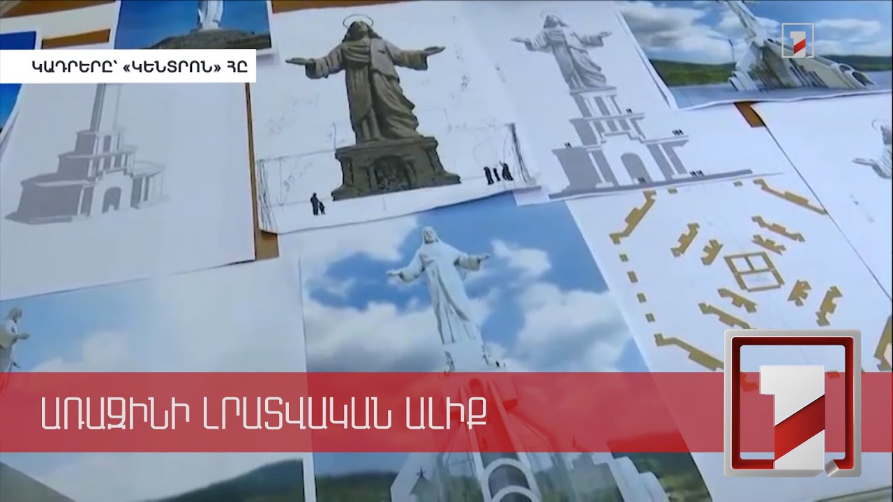 Հայաստանում Հիսուս Քրիստոսի արձանը կառուցելու մասին Գագիկ Ծառուկյանի հայտարարության արձագանքները