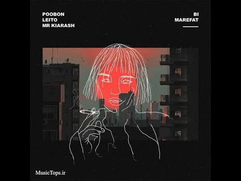 آهنگ جدید  پوبون & لیتو    ( بی معرفت )