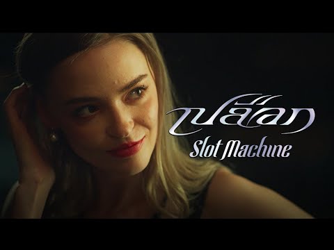 เนื้อเพลง“เปลือก (Bpleuak)” by Slot Machine