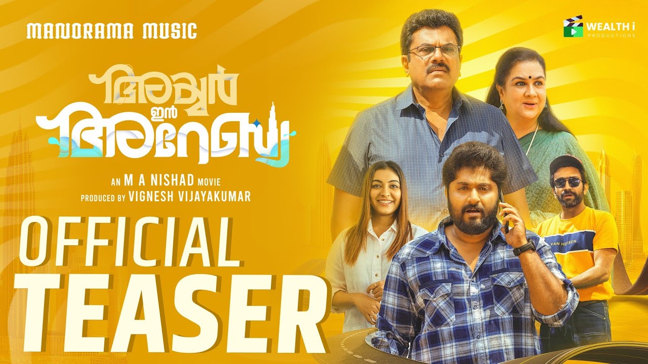 Iyer In Arabia | Teaser | M A Nishad | Urvashi | Mukesh | Dhyan Sreenivasan | Vignesh Vijayakumar