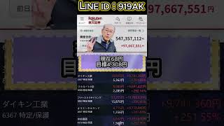 #株式 #投資#日本株 #資産運用 #投資初心者 #株式投資 #お金の勉強 #長期投資 #配当金 #老後資金
