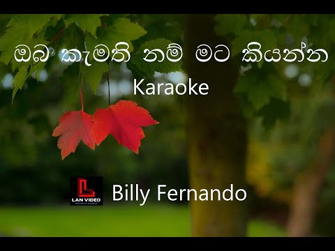Oba kamathinam | Billy Fernando| Karaoke