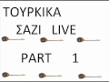 tourkika sazi live part 1 (alekos stauridis)