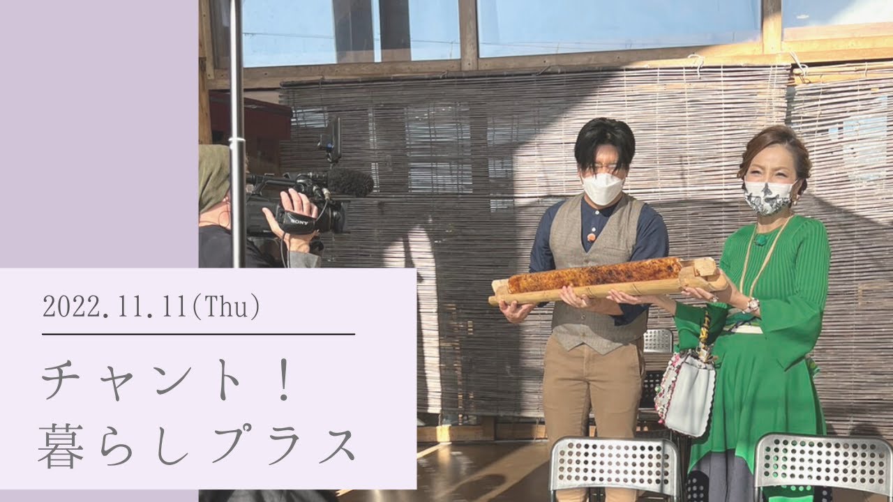 チャント22.11.11
