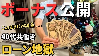 【ボーナス公開】手取り64万が一瞬で消滅。ランクルローンと住宅ローンで貯金できない40代共働き家計簿