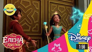 Кралската съкровщница - обучение със скиптър от Зузо | Елена от Авалор | Disney Channel Bulgaria