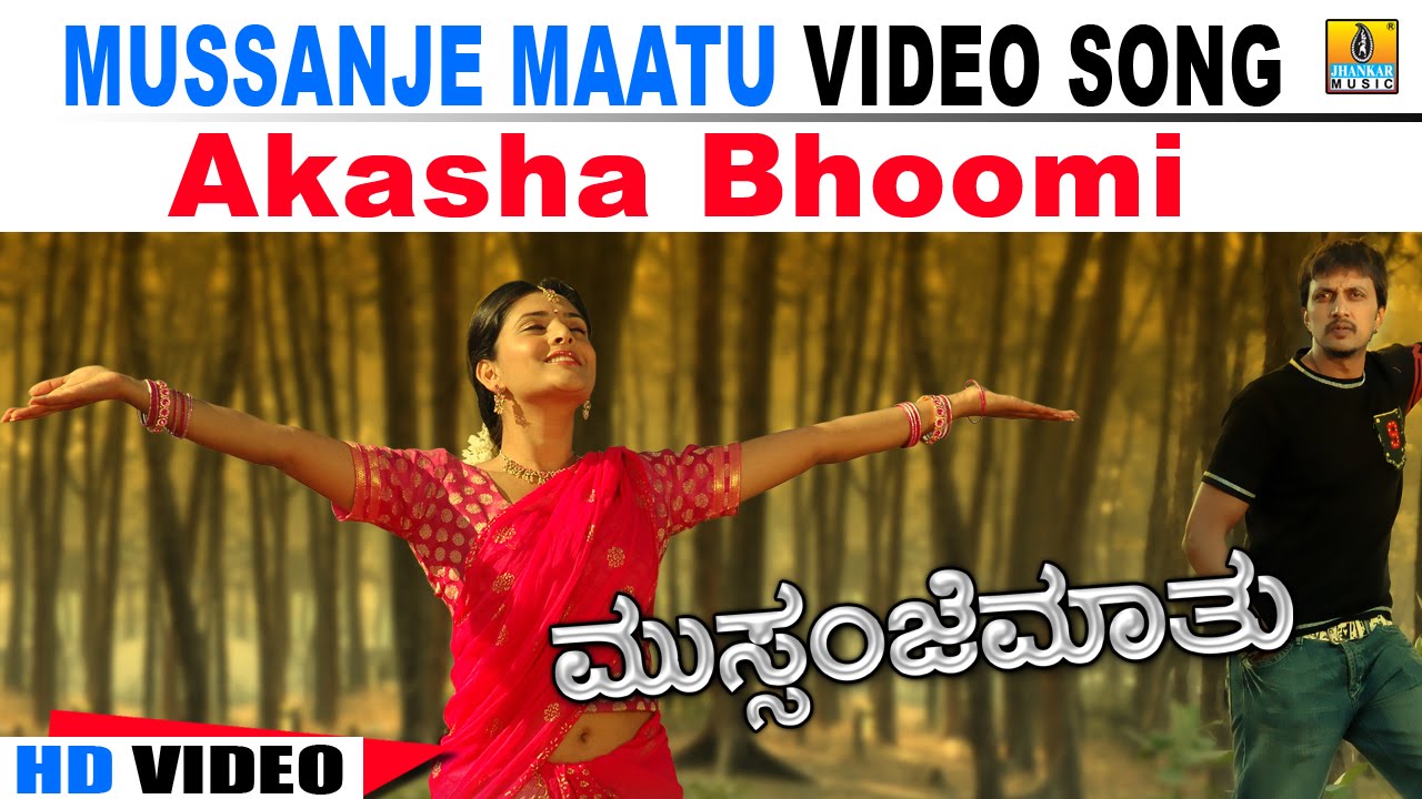 Aakasha Bhoomi Lyrics  | Mussanjemaathu | Anu Prabhakar, Ramya, Sudeep | Shreya Ghosal | V.Sridhar