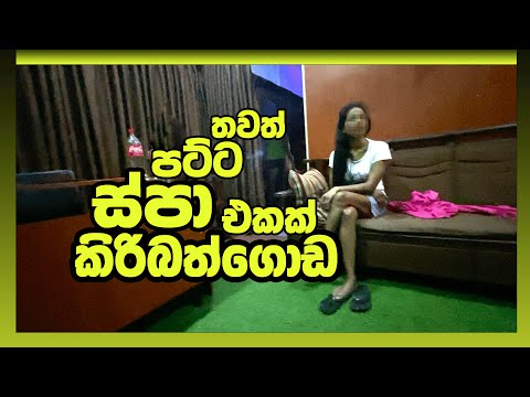 තවත් පට්ට ස්පා එකක් කිරිබත්ගොඩ | SPA Sri Lanka | Kiribathgoda | Spa life | Kiribathgoda spa