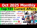 October 2025 Monthly Current Affairs Current Affairs 2025 Full Month Current Affairs 2025 October