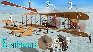 WRIGHT FLYER की शानदार इंजीनियरिंग!