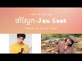 Tena - ចាំស្អែក Jam Saek ft Ella San | Audio Lyrics