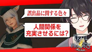 FF14 || リスナーの悩みに答えつつ、デイリーとウィークリーとアウクセシア