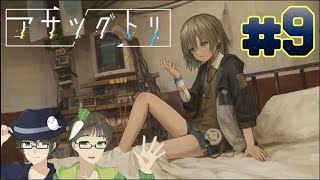 【廻の声と共に】アサツグトリ 実況プレイ part9