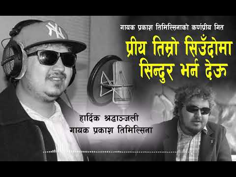Priya Timro Siudoma || Prakash Timilsina || Super Hit Nepali Song