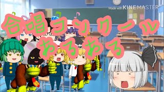 合唱コンクールあるある