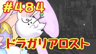 ☆ドラガリ毎日更新☆＃第４８４弾☆ まさかの昨日に引き続き二体目！！(´；ω；｀)