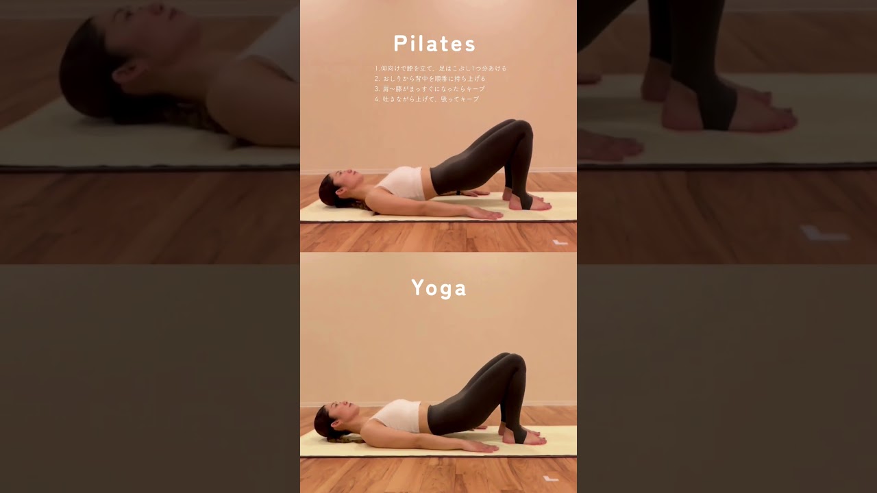 「結局、お尻上げるならどっち？」ヨガ VS ピラティス🍑