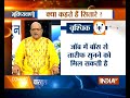 Bhavishyavani | 18th November, 2017
