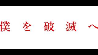 HERO.feat.初音ミク.  作画:-【#vocalopost】【#ボカロ】【#初音ミク】