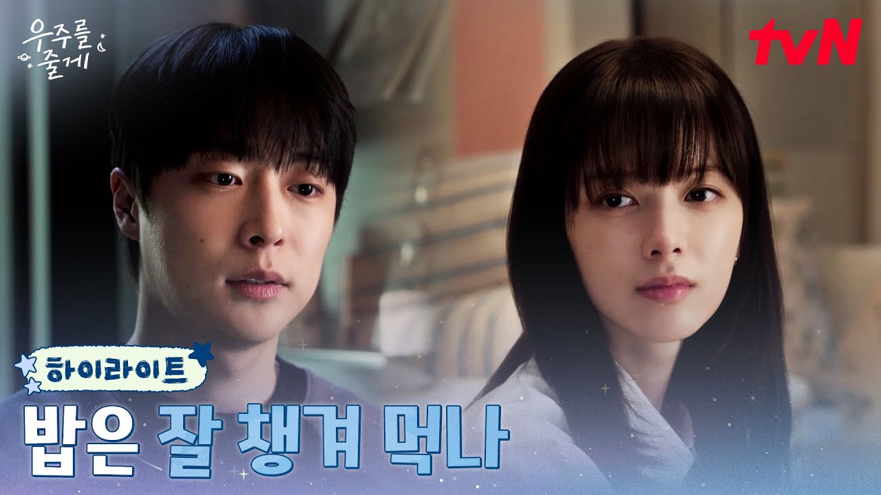 10화 하이라이트｜눈치만 보는 배인혁X노정의, 머릿속엔 서로뿐인 두 사람 #우주를줄게 EP.10