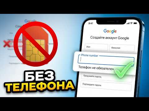 Как создать аккаунт Google без номера телефона в 2026 году