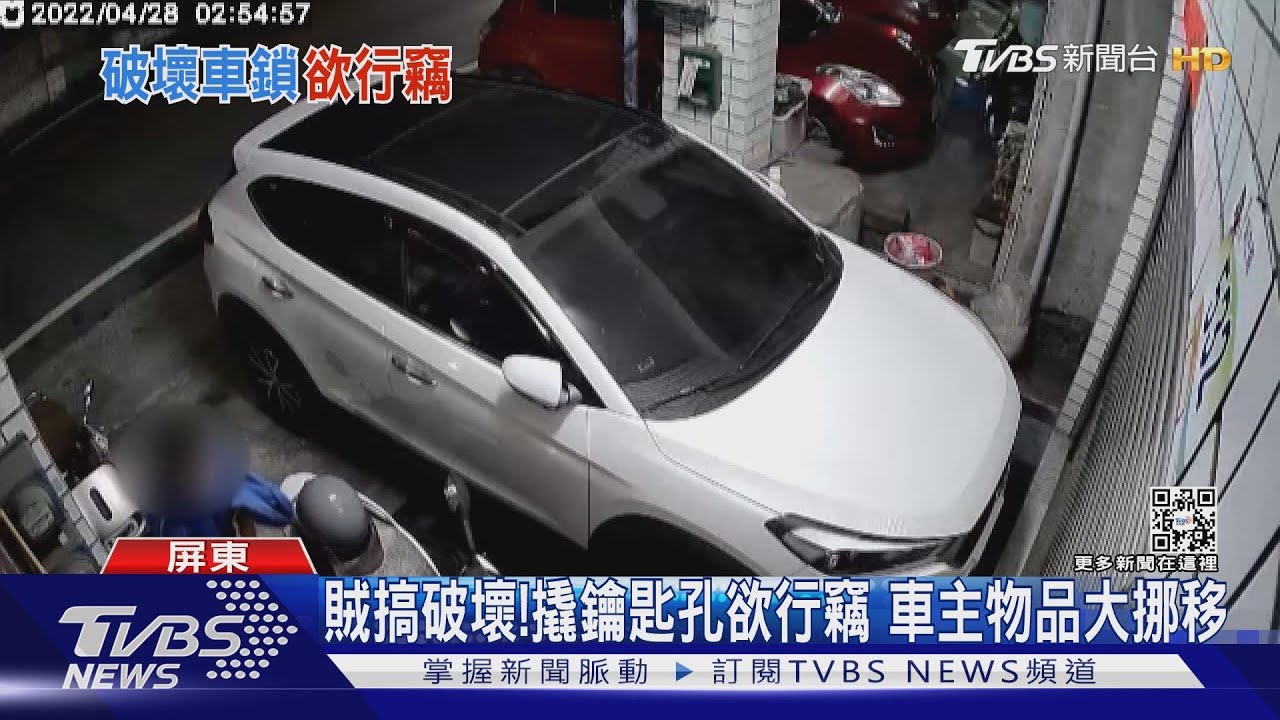 車內物品大挪移!賊搞破壞撬鑰匙孔 4機車1汽車遭殃