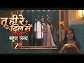 Tu Hi Re Dil Mein तू ही रे दिल में New Show Launch Promo Coming Soon Zee Tv