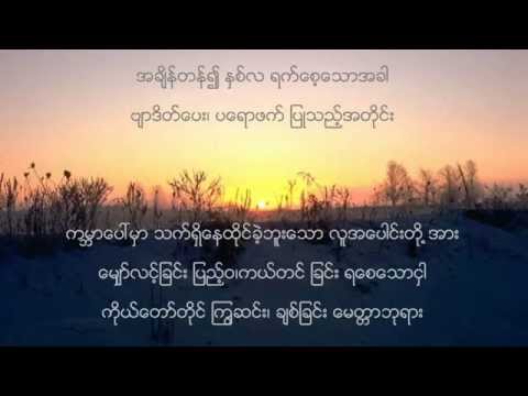 Baby Lamb In The Manger -Salai Thuahawng