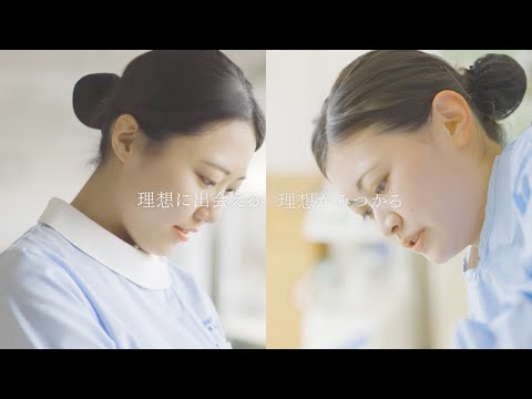 【看護学部2021】看護学部特設サイトSPECIAL動画