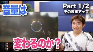 YouTubeにアップする曲の前後に静かな部分を追加するとラウドネス値が変わって結果音量が大きく聞こえるのか?(1/2)【原曲そのまま】