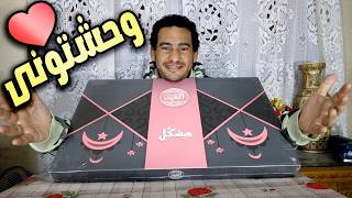 رجعتلكوا عشان يبقى العيد عيدين