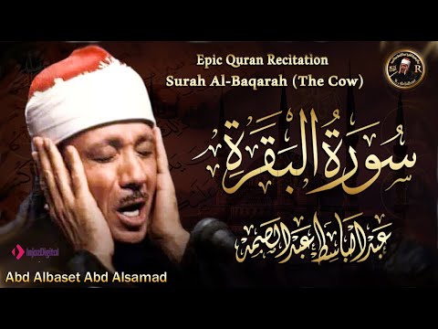 سورة البقرة الشيخ عبد الباسط عبد الصمد القران الكريم مباشر surat al baqarah quran recitation