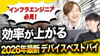 【 おすすめ 】インフラエンジニアが使っている最強デスク環境＆ガジェットを紹介！