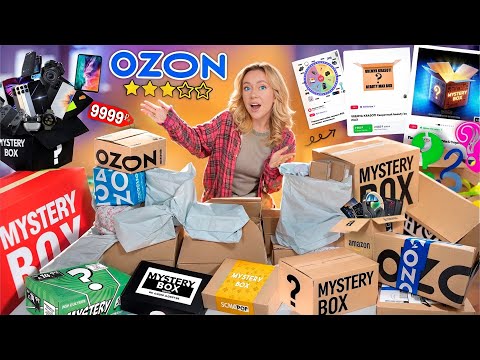 СКУПИЛА ВСЕ MYSTERY BOX с OZON!???????? Большая Распаковка!