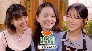 [影音] 210910 Youtube meenoi的調理食堂 EP.3