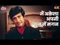 Main Akela Apni Dhun Mein Magan 4K Full Video Song Man Pasand 1980 Dev Anand Kishore Kumar