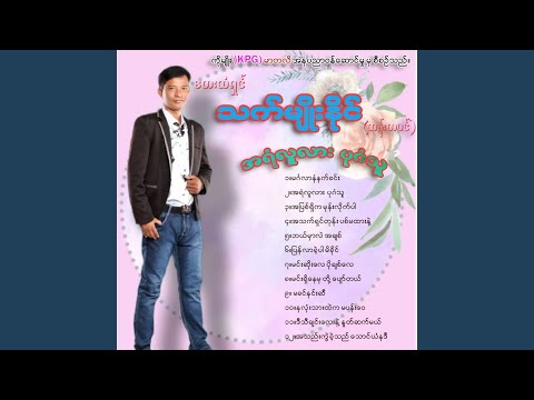 Ah Pyit Sheet Ka Mone Lite Par