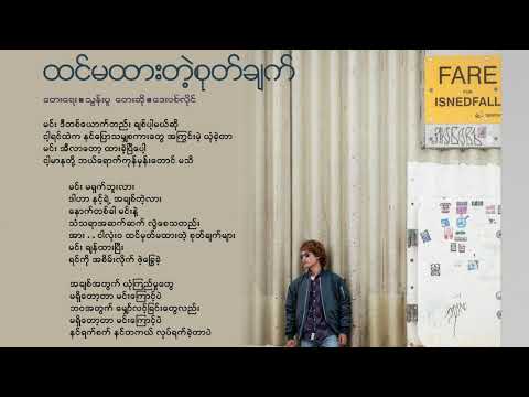 David Lai - ထင်မထားသောစုတ်ချက် // Htin Ma Htar Taw Sote Chat