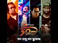 Mon Shudhu Mon Chuyeche মন শুধু মন ছুঁয়েছে Souls 50 Unplugged