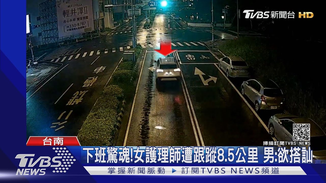 下班驚魂!女護理師遭跟蹤8.5公里 男稱心儀欲搭訕